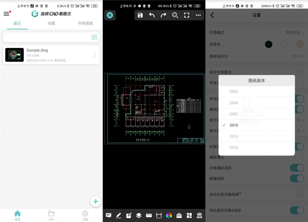 安卓浩辰CAD看图王v3.13.2-玩转网