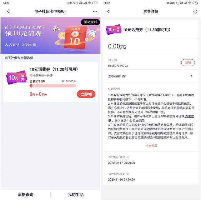 掌上生活激活社保卡 领10元话费抵扣券-玩转网