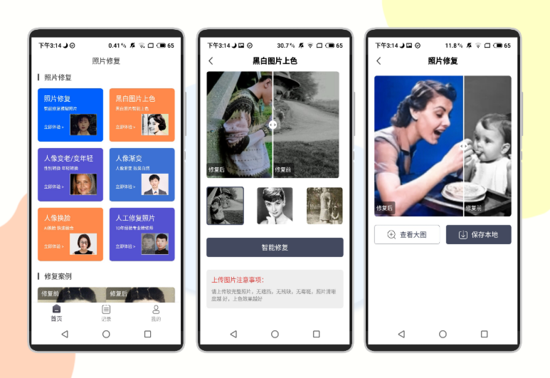 AI照片修复/让老照片一秒如新-玩转网