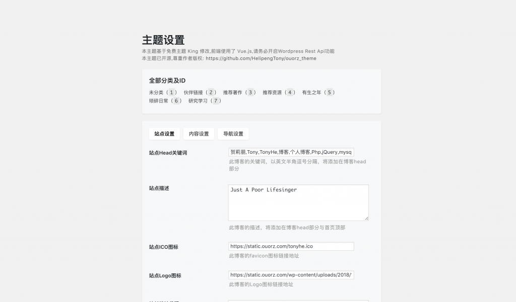 图片[2]-WordPress 单栏博客主题 Tony（采用Vue.js开发）-玩转网