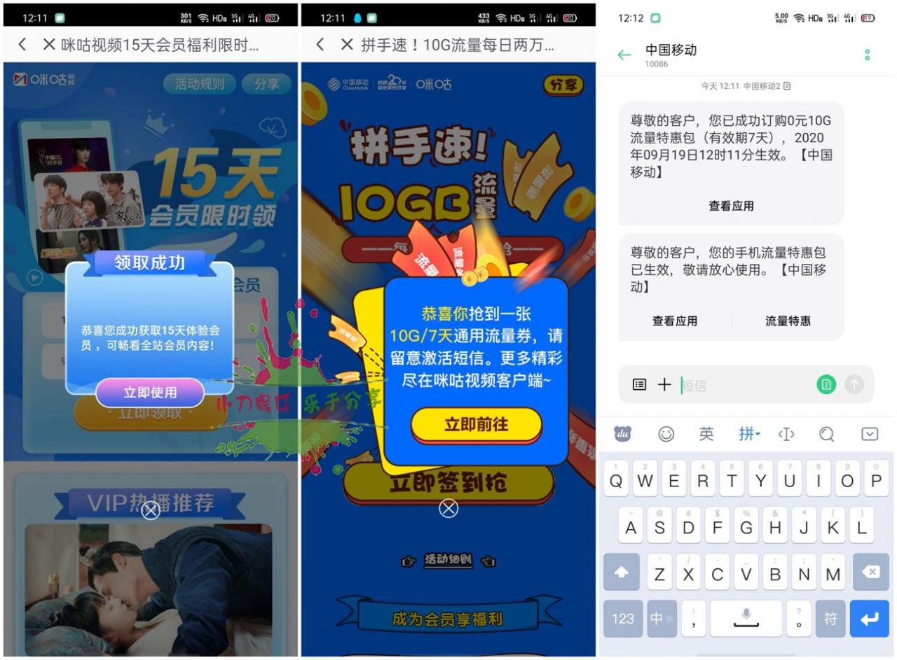 领咪咕视频会员+广东移动领流量-玩转网