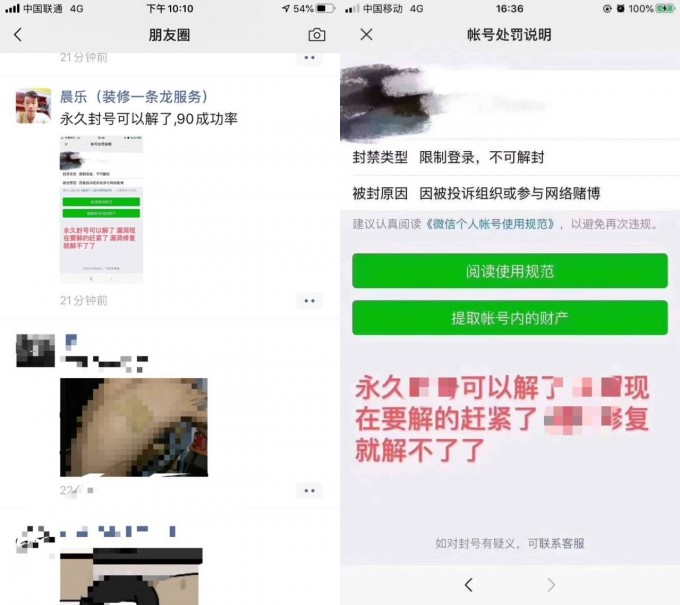 微信申诉账号永久被封方法详解-玩转网