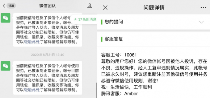 图片[2]-微信申诉账号永久被封方法详解-玩转网