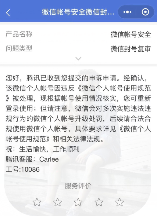 图片[4]-微信申诉账号永久被封方法详解-玩转网