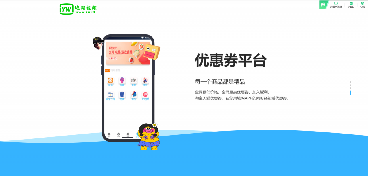 APP下载页性感视频款2