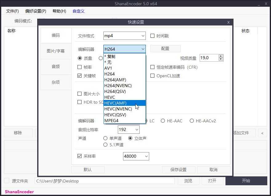 视频压制利器 ShanaEncoder_V5.1.0.0-玩转网