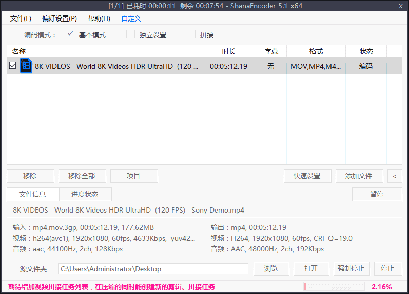 图片[2]-视频压制利器 ShanaEncoder_V5.1.0.0-玩转网