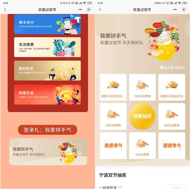 招商银行拼手气 最高可抽100元话费券-玩转网