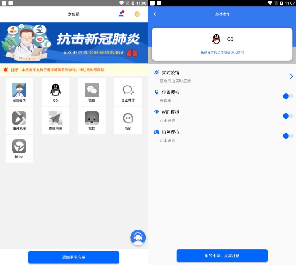定位猫v1.7.2纯净高级版 支持WIFI模拟等功能-玩转网