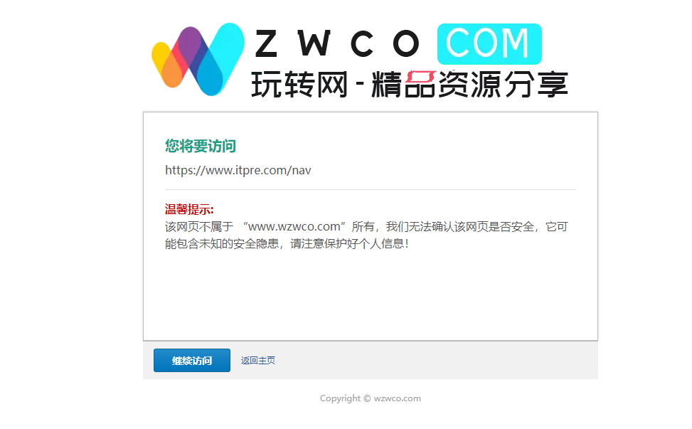 WordPress跳转页面更改为类似的QQ邮箱跳转页面-玩转网