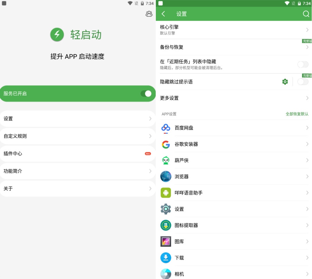 轻启动v2.16.0会员版 解决应用启动慢和去除启动广告-玩转网