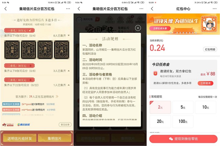 腾讯新闻集明信片 瓜分100万元现金红包-玩转网