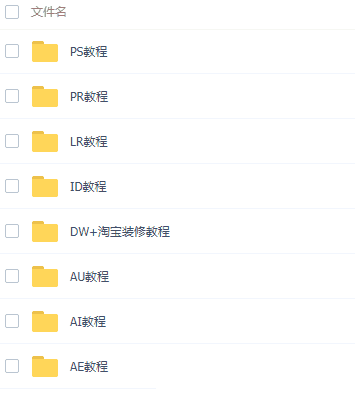 八大软件入门到精通PS/PR/AI/AE/ID/LR/DW教程-玩转网