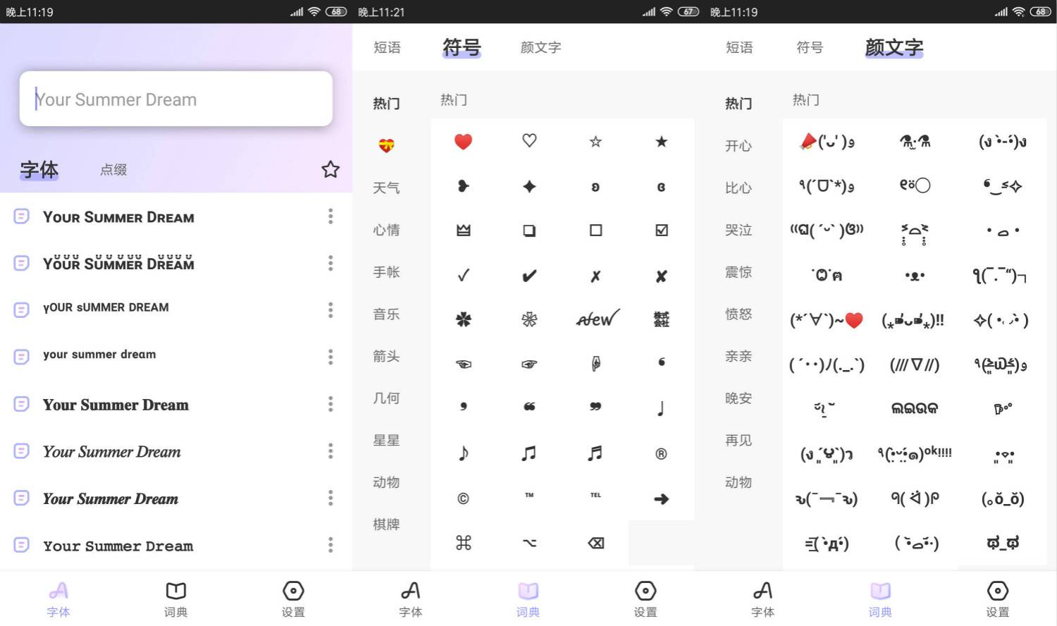 花样文字VIP版 朋友圈/小红书打出花样字体 花式短语-玩转网
