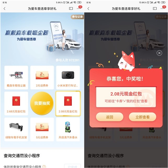 新一期招行为爱车查违章享好礼 亲测2.08元-玩转网
