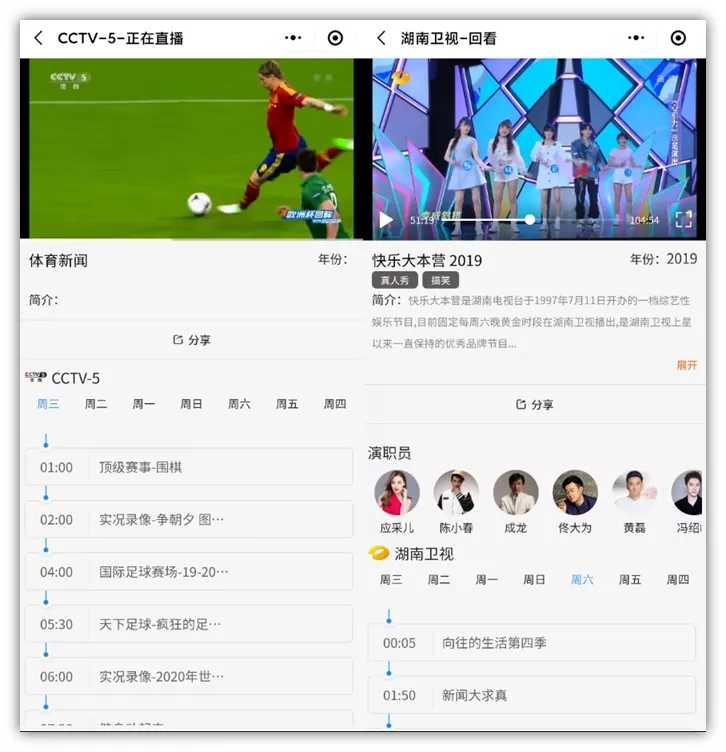 图片[2]-湖南官方的看直播微信小程序 画质清晰度高-玩转网