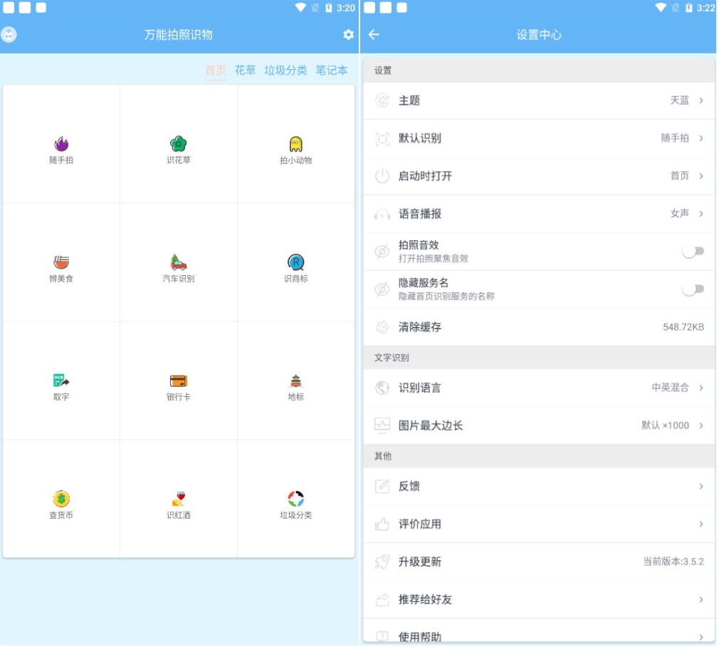 万能拍照识物v3.5.2纯净版 一款多功能强力识别软件-玩转网