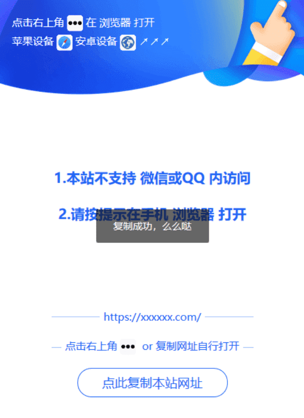 在微信QQ浏览器打开提示网站源码-玩转网