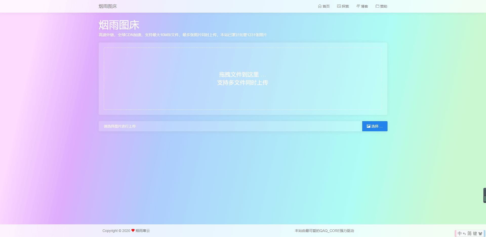 烟雨图床v2.1.3正式版网站程序源码-玩转网