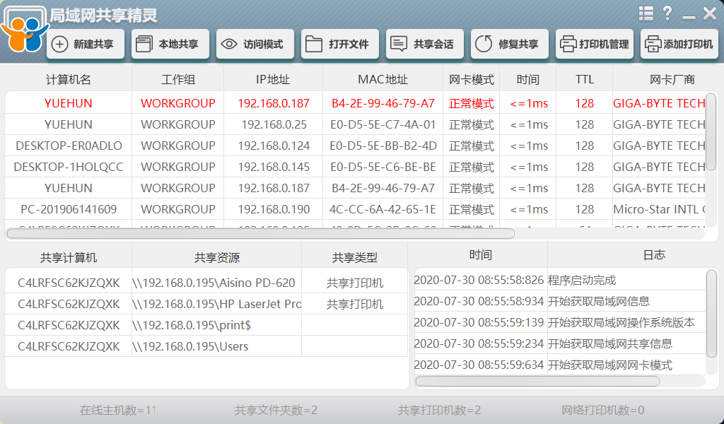 局域网共享工具 一键解决繁琐的局域网共享难题-玩转网