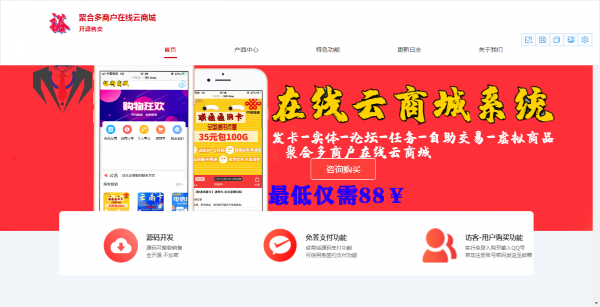 聚合云商城官网的源码分享-玩转网