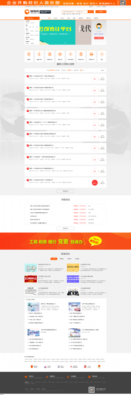 【快转网】公司转让_股权转让交易平台_营业执照|资质|股权转让_买卖公司最便捷!-玩转网