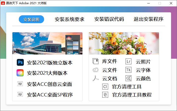 Adobe 2021 全家桶所有软件 大师版 v11.0-玩转网