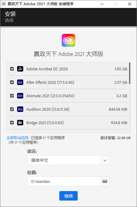 图片[2]-Adobe 2021 全家桶所有软件 大师版 v11.0-玩转网