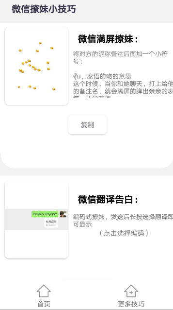 一款微信撩妹的小技巧软件,非常实用-玩转网