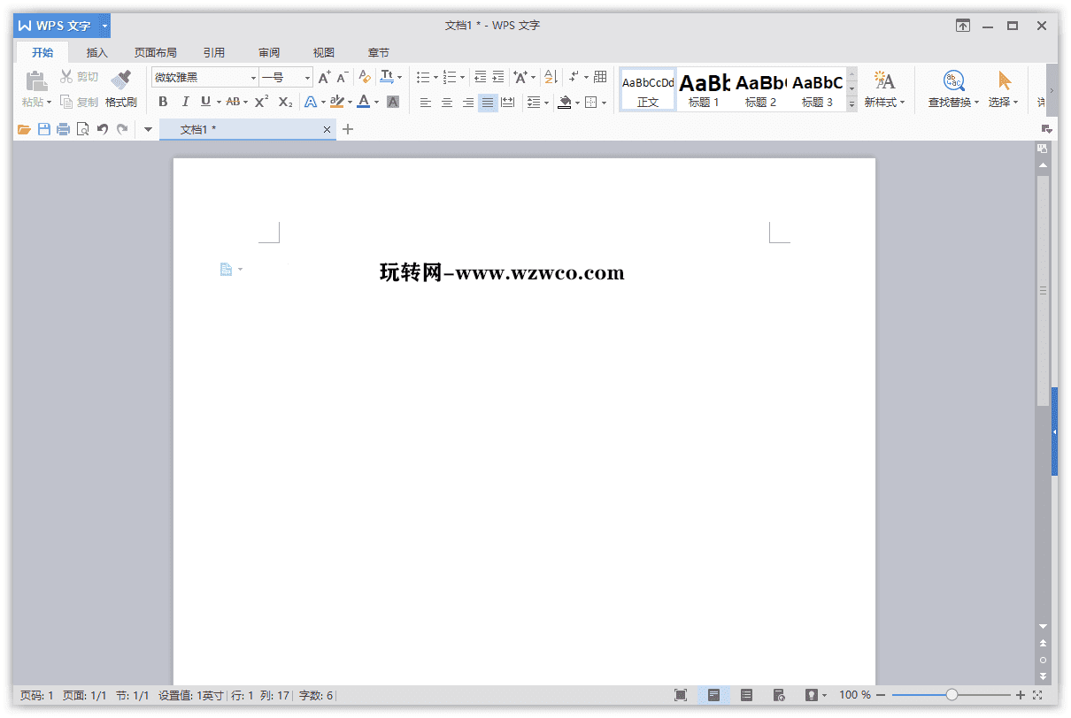 WPS Office 2016 绿色精简版-玩转网