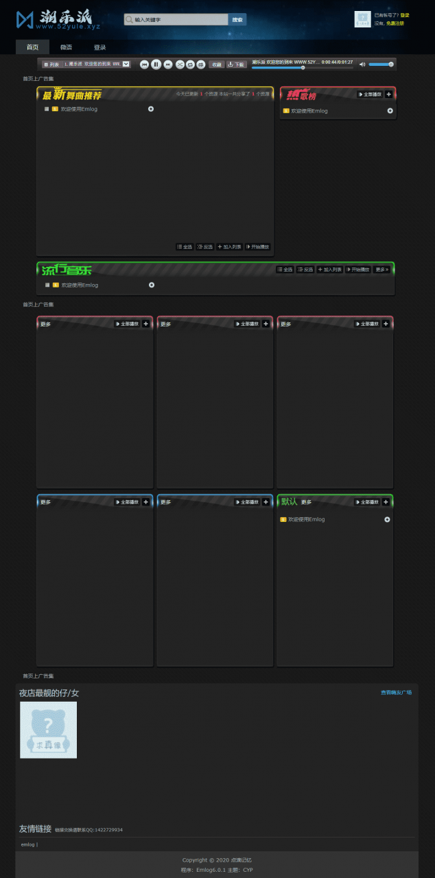 CYP音乐EMLOG主题模板 一款炫酷的音乐模板-玩转网