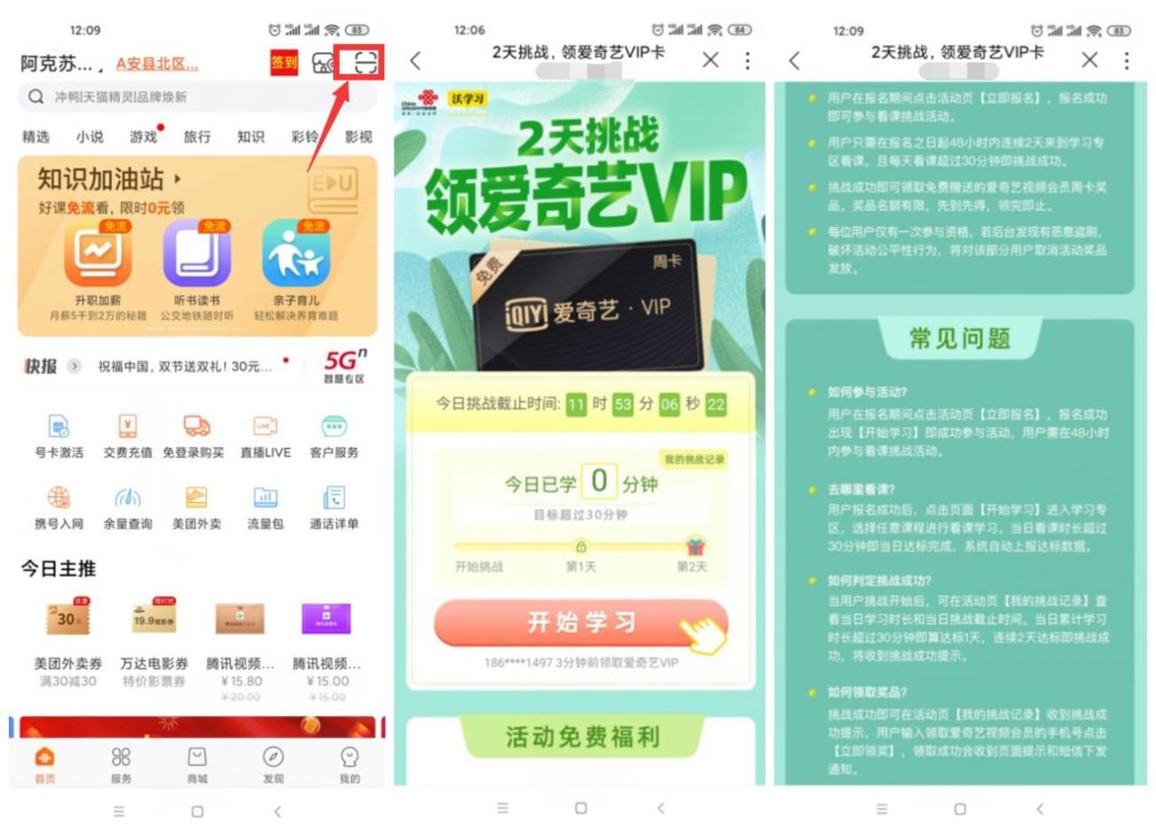 联通秒领7天爱奇艺黄金VIP-玩转网