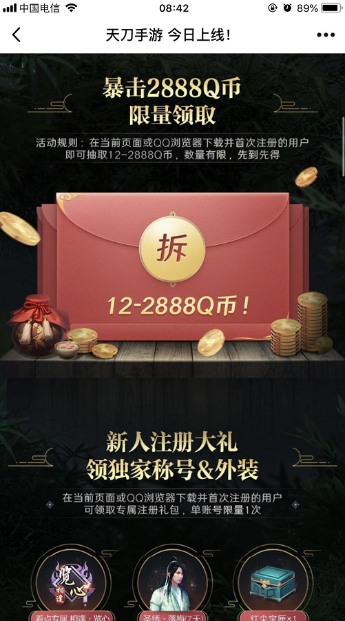 图片[2]-天涯明月刀手Q端7个活动试玩领8-888个Q币7合1二维码-玩转网