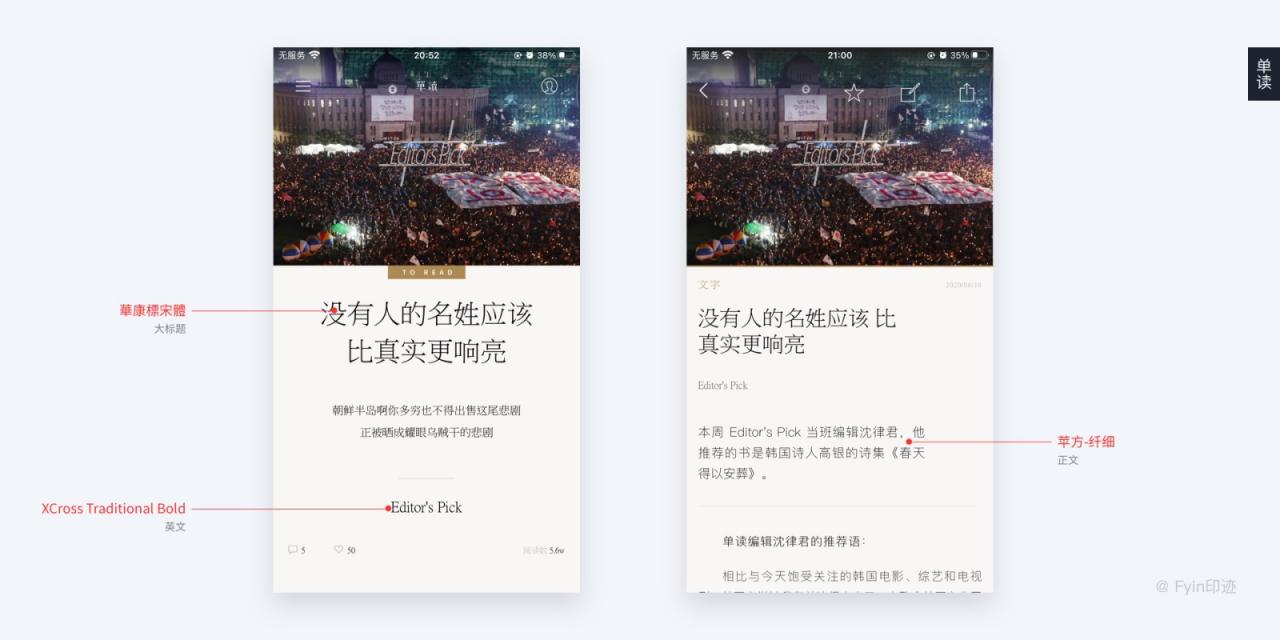 一万六千字！超全面的字体与排版应用指南