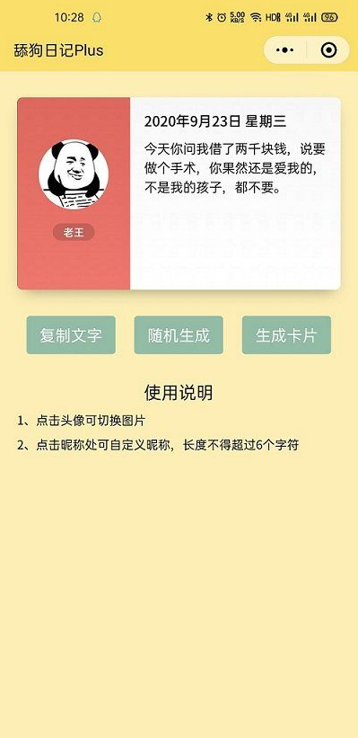 舔狗日记Puls小程序源码-玩转网