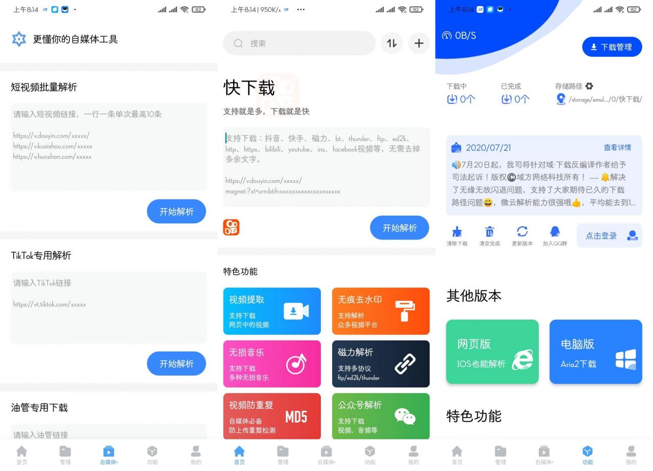安卓快下载1.1.2会员版 专业资源下载器-玩转网
