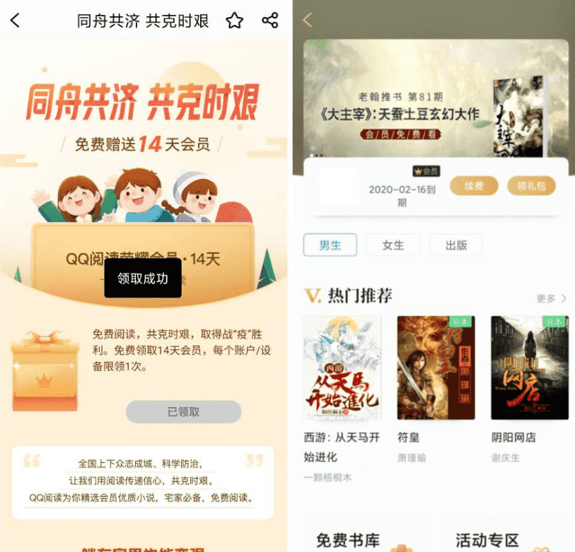 QQ阅读免费领15天荣耀会员活动-玩转网