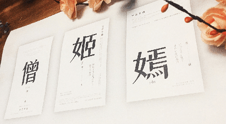 免费字体下载!创新前卫的中文字体-站酷小薇LOGO体