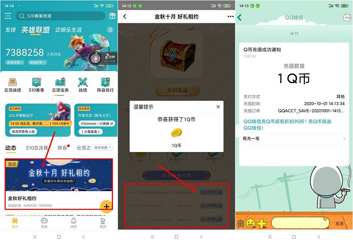 掌上wegame 免费抽Q币 非必中 亲测1Q币-玩转网