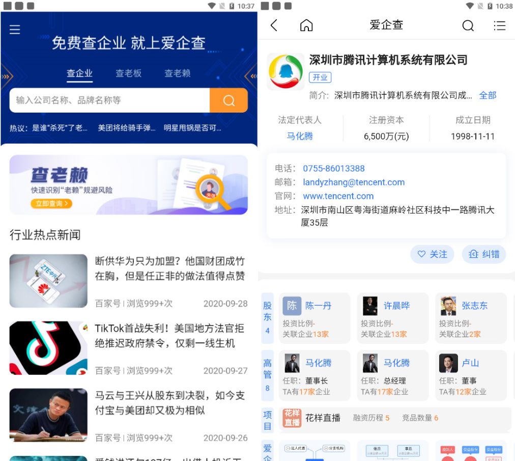 爱企查v2.0.1永久免费版 一款免费查询企业信息软件-玩转网