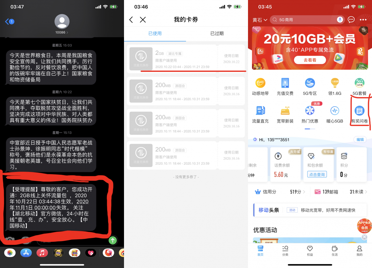 中国移动App答题领取2G流量关怀包-玩转网