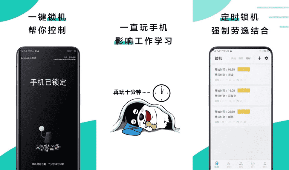 远离手机v4.4.6 锁住手机摆脱依赖-玩转网