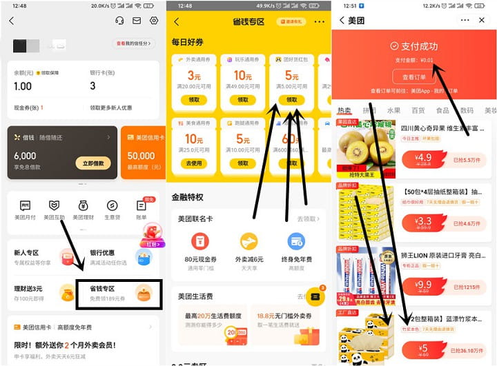美团团好货免费领取满5-5元抵扣券-玩转网