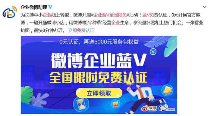 微博怎么开启蓝V认证？微博企业蓝V开启免费认证了！-玩转网