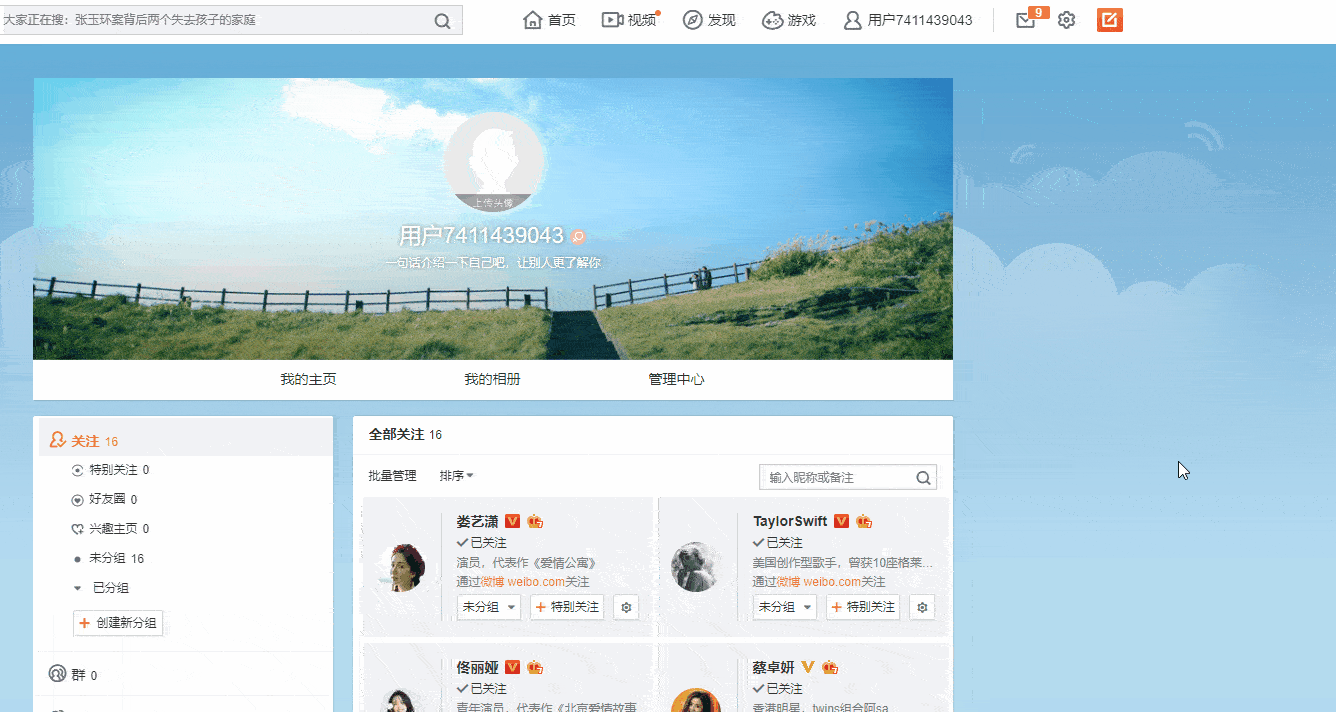 使用JS代码一键取关微博所有关注人-玩转网 | 902D.Com