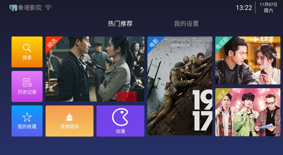 象塔影院v3.5绿化版 一款手机电视通用的影视神器-玩转网