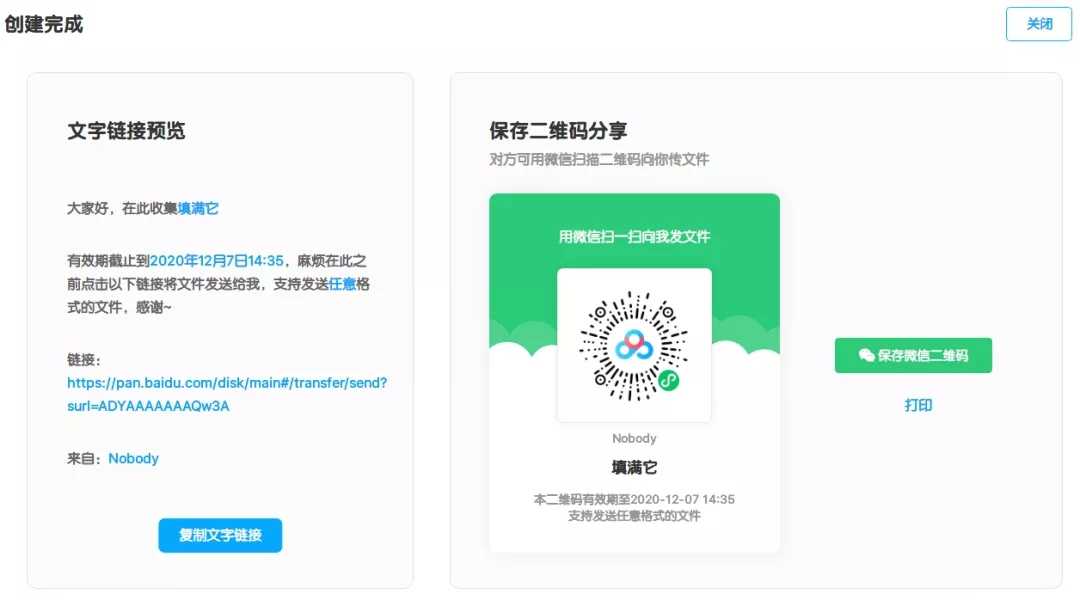 图片[4]-百度网盘又出新功能：收集文件，再也不担心分享过期了！-玩转网