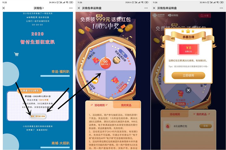 沃钱包幸运转盘 免费抽最高999元话费红包-玩转网