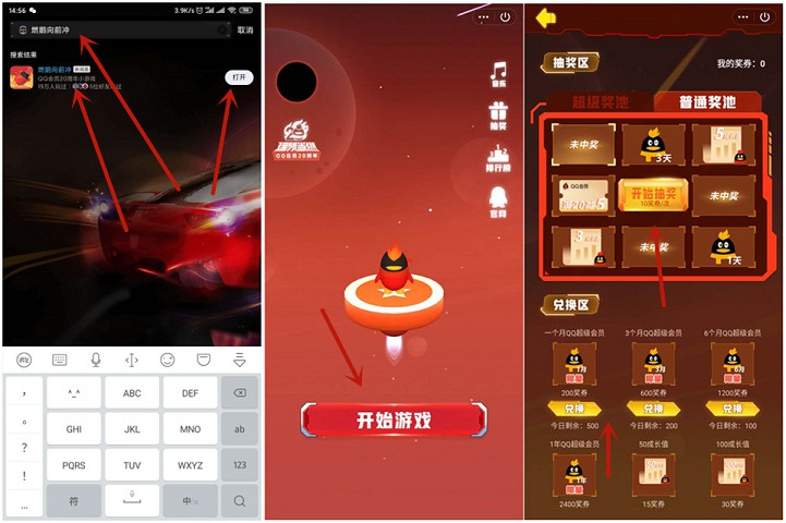燃鹅向前冲 玩游戏兑换QQ超级会员/成长值等-玩转网