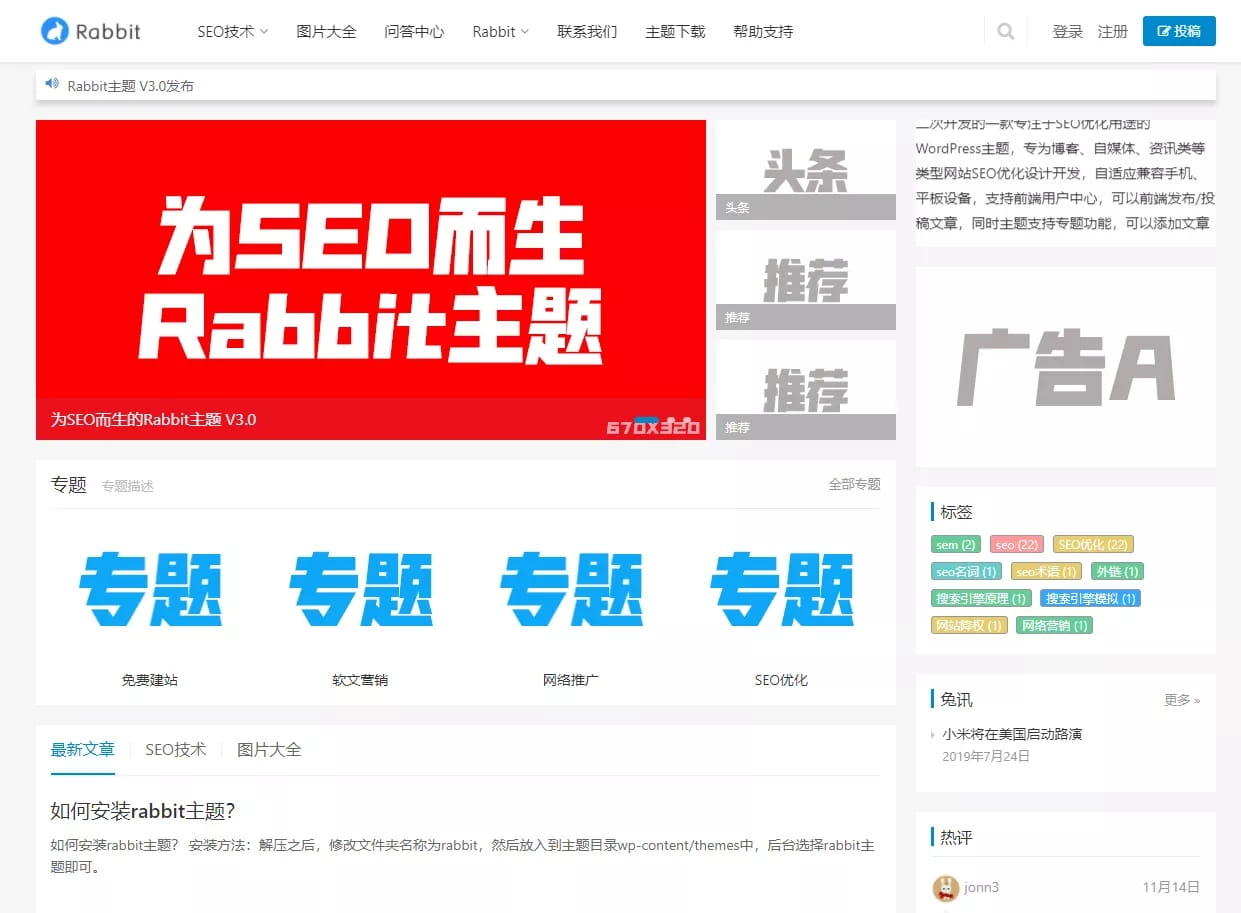 Rabbit主题 - 资讯类WordPress主题-玩转网